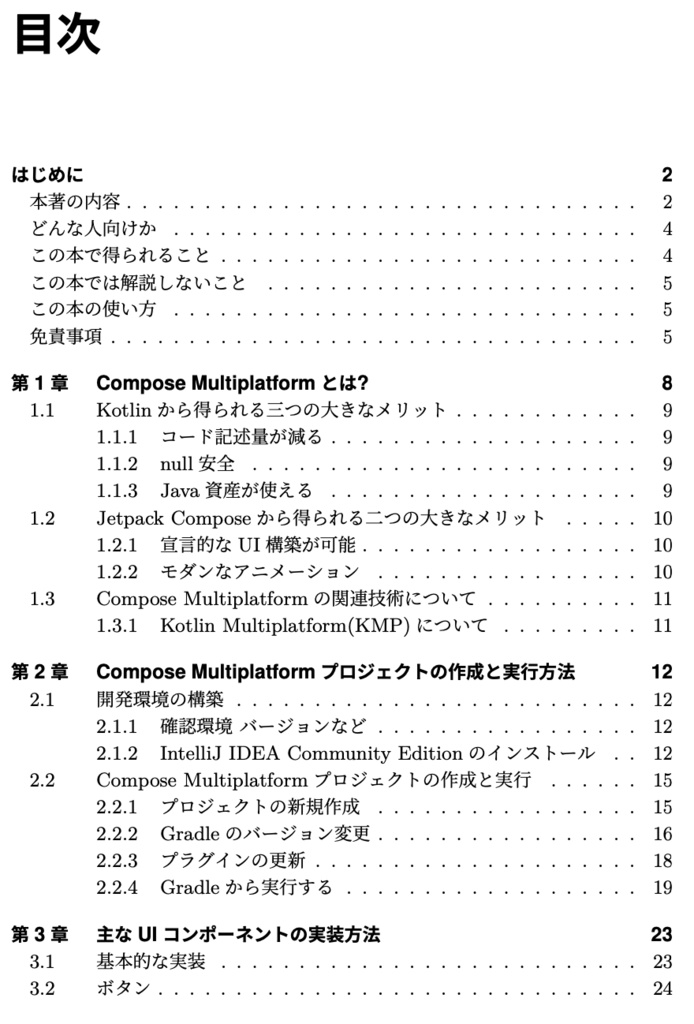 入門!実践!Kotlin Compose Multiplatformでデスクトップアプリ開発!
