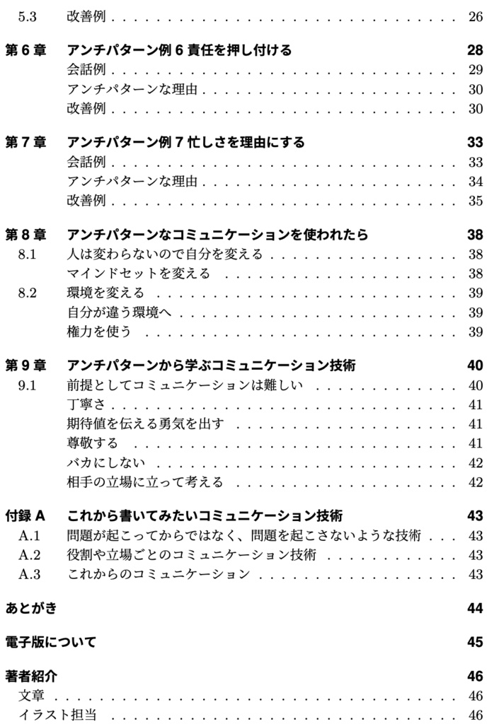 アンチパターンから学ぶコミュニケーション