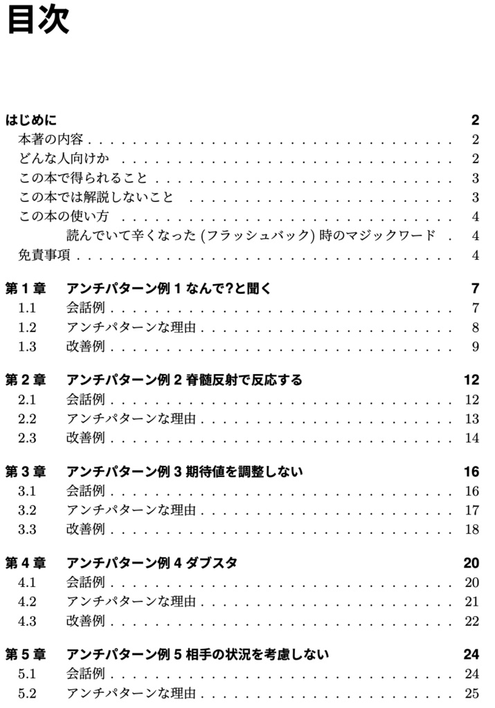 アンチパターンから学ぶコミュニケーション