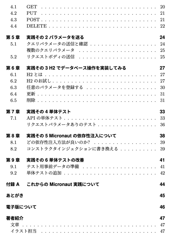 Micronautで入門!実践!サーバーサイドKotlin(物理本)