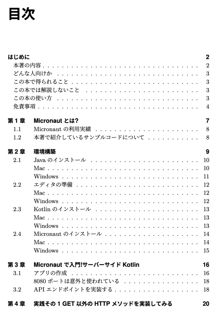 Micronautで入門!実践!サーバーサイドKotlin(物理本)