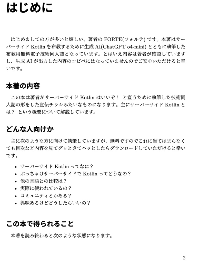 超入門!サーバーサイドKotlin