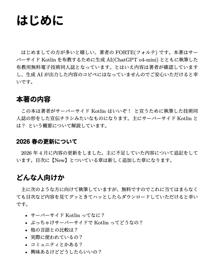 超入門!サーバーサイドKotlin
