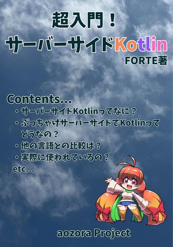 超入門!サーバーサイドKotlin