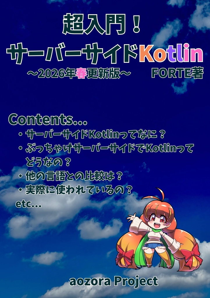超入門!サーバーサイドKotlin