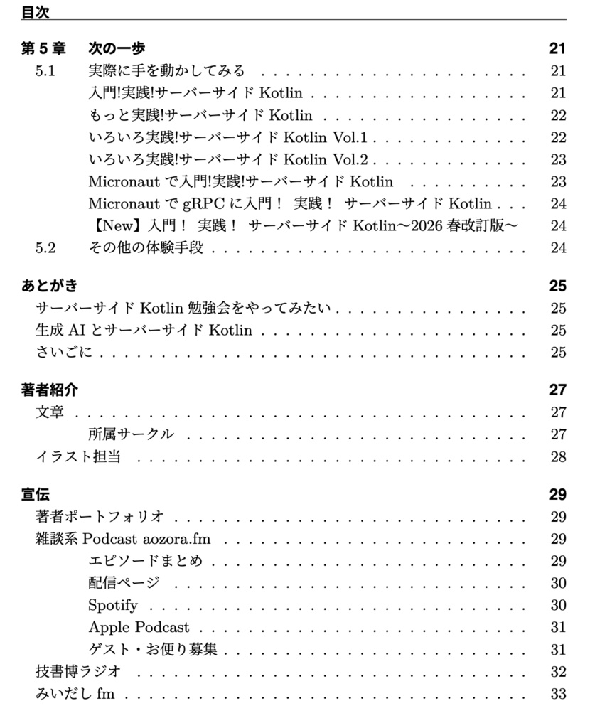 超入門!サーバーサイドKotlin