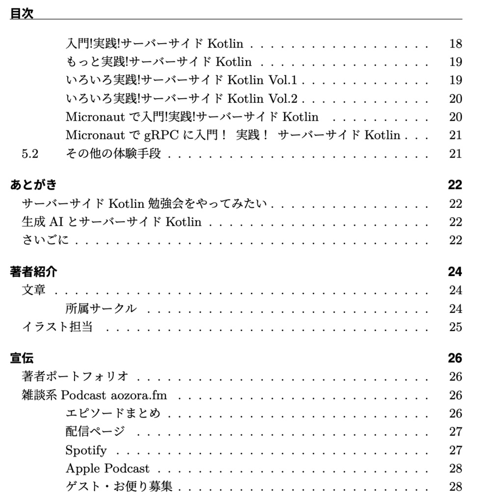 超入門!サーバーサイドKotlin