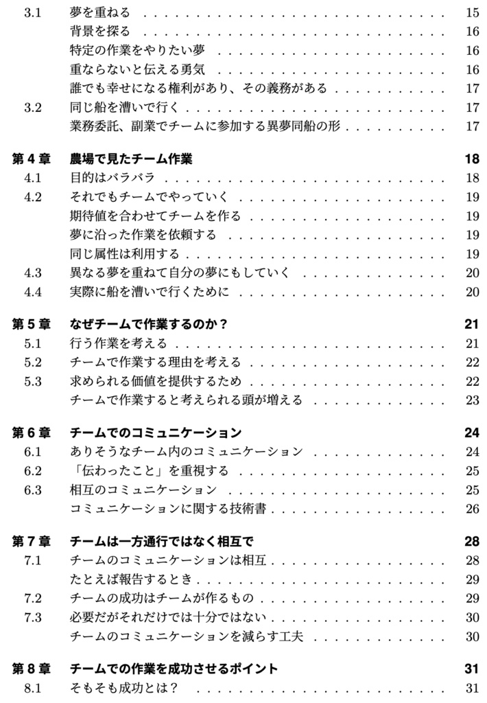 異夢同船〜異なる夢を持ちチームで作業する〜