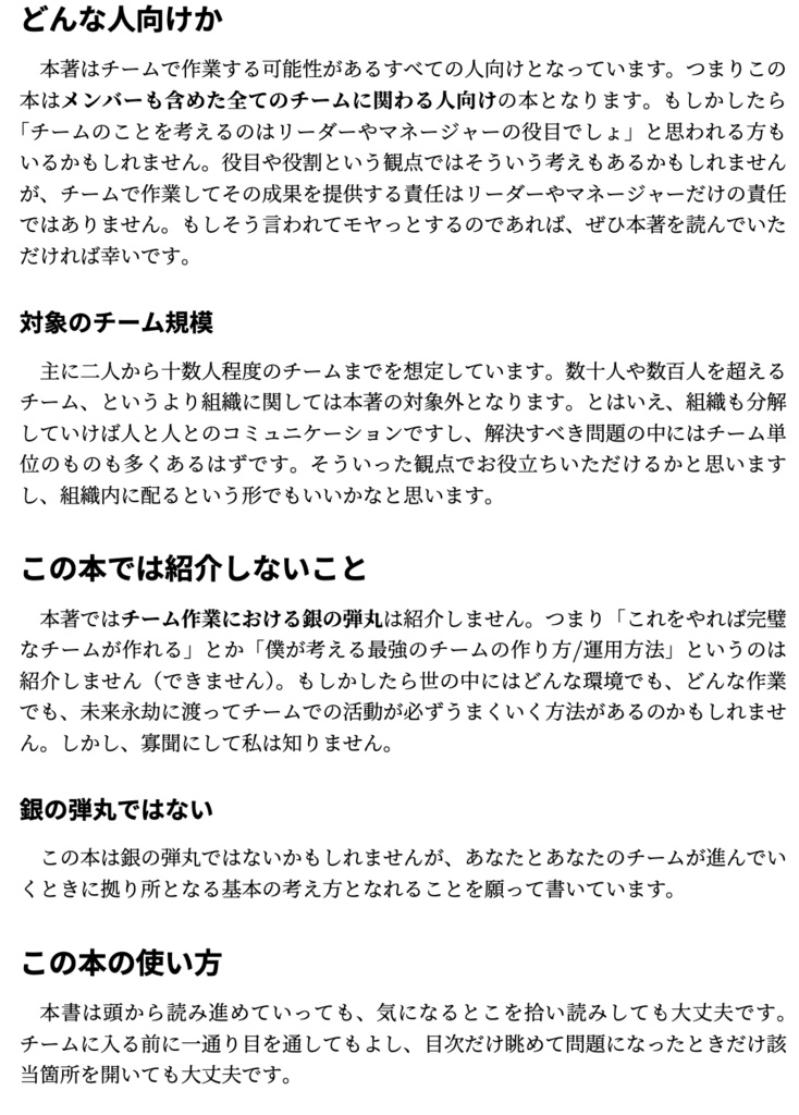 異夢同船〜異なる夢を持ちチームで作業する〜