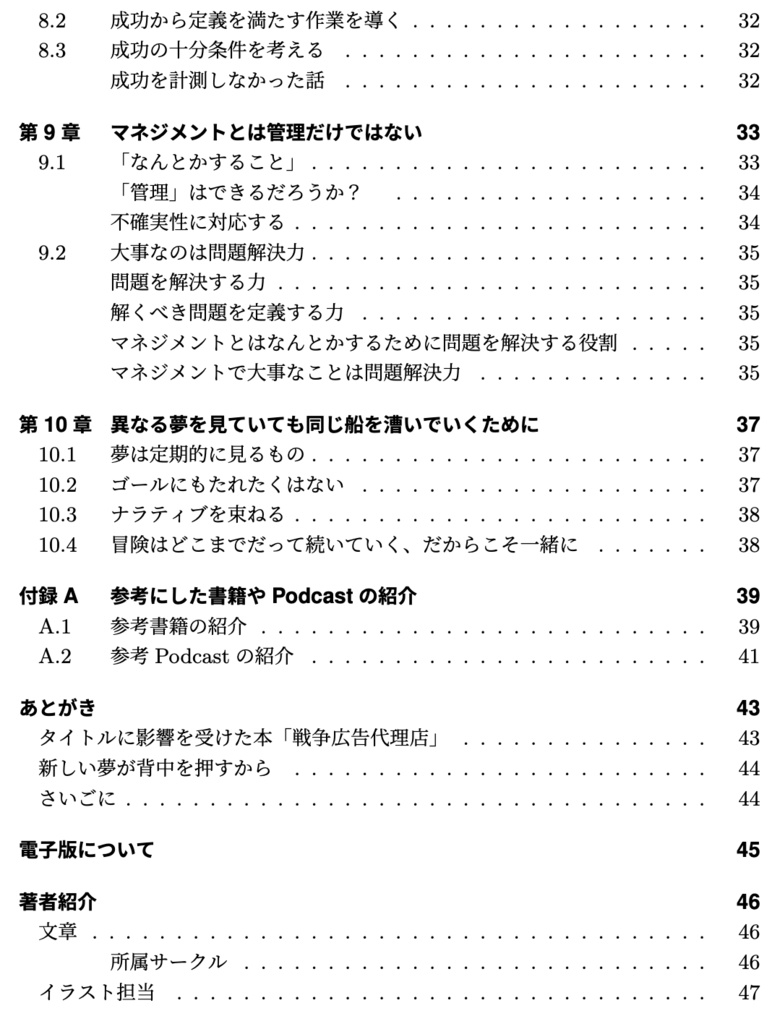 異夢同船〜異なる夢を持ちチームで作業する〜