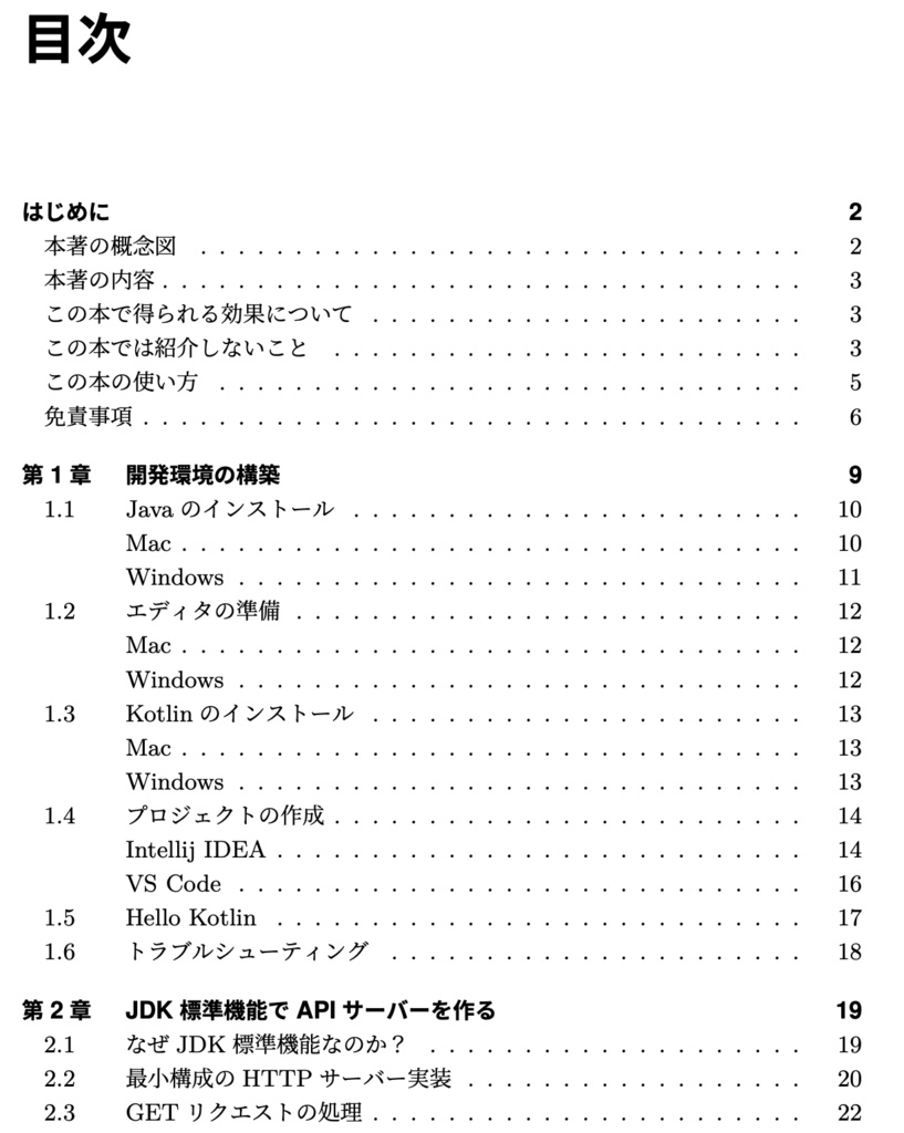 入門!実践!サーバーサイドKotlin〜2026春改訂版〜