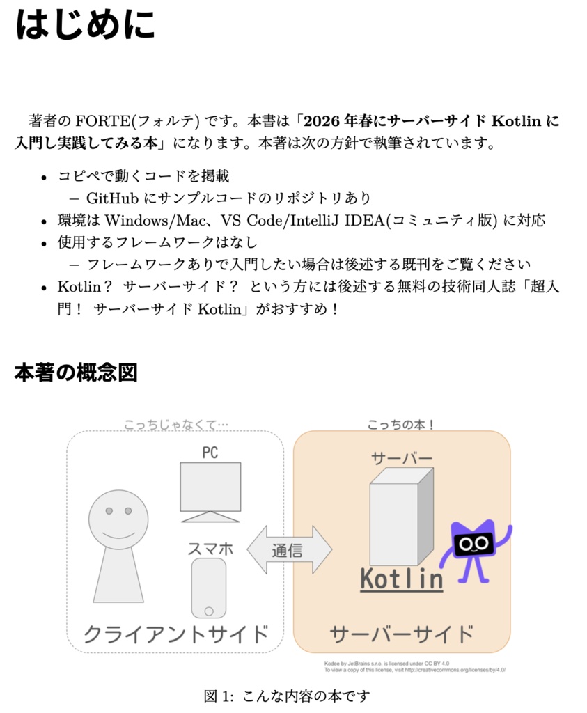 入門!実践!サーバーサイドKotlin〜2026春改訂版〜