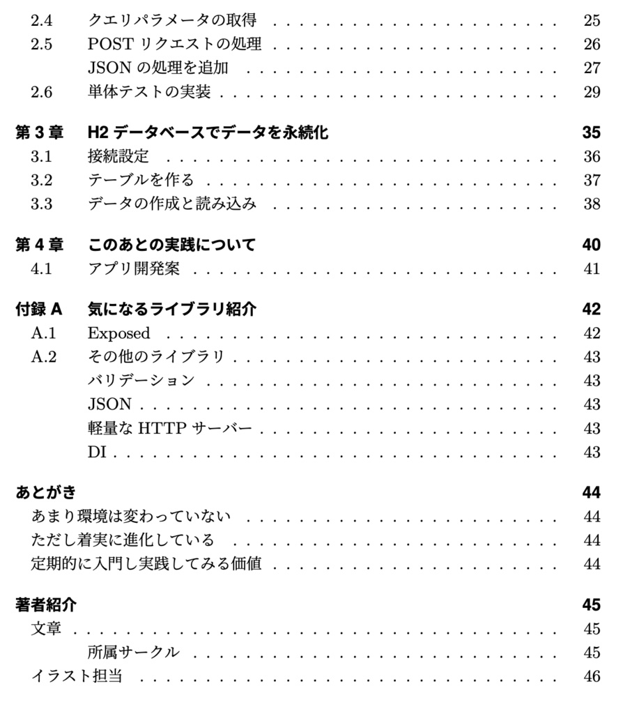 入門!実践!サーバーサイドKotlin〜2026春改訂版〜