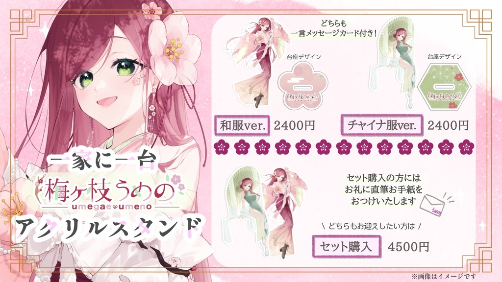 アクリルスタンド2種