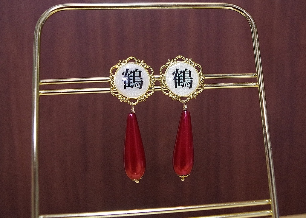 鶴見イメージ 漢字耳飾り