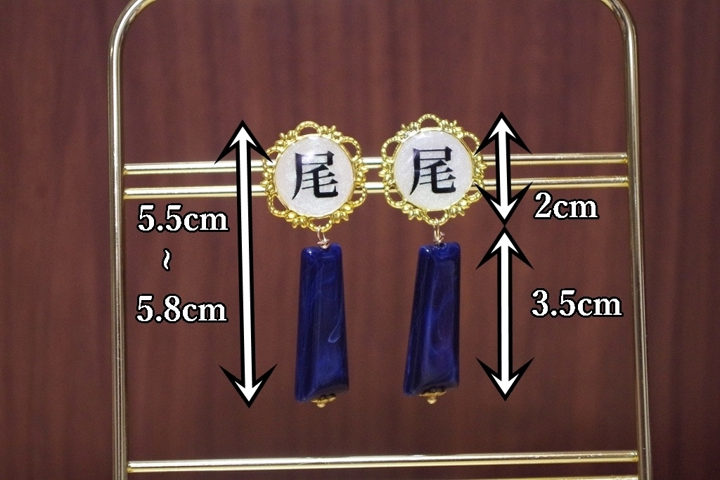 尾形イメージ 漢字耳飾り