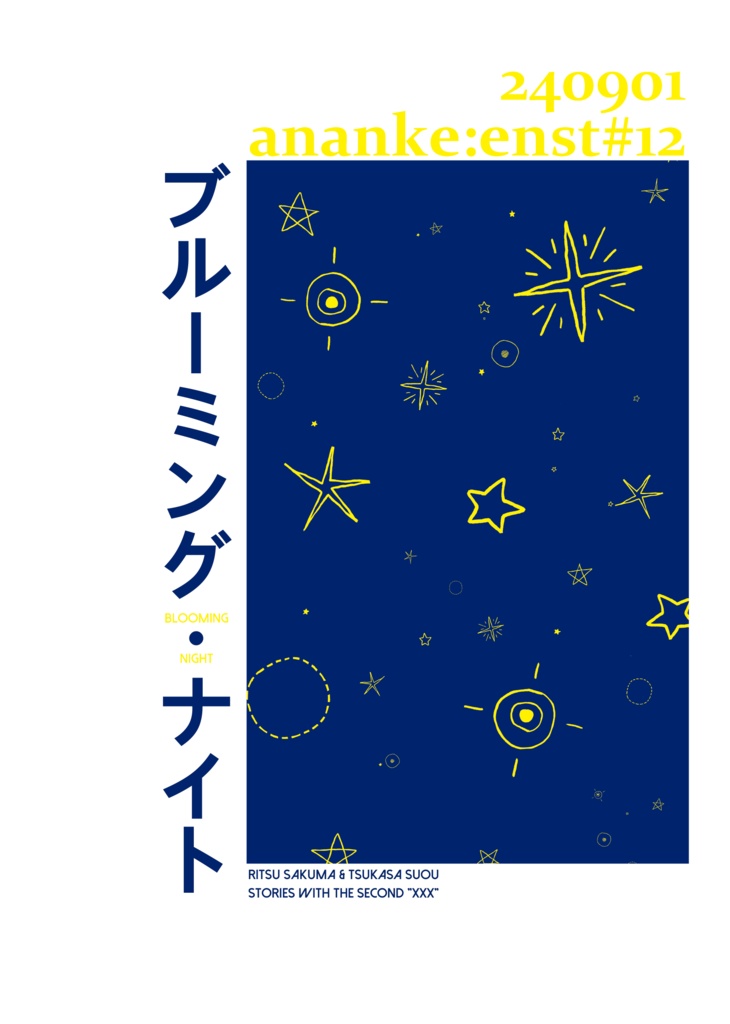 【りつかさ】ブルーミング・ナイト