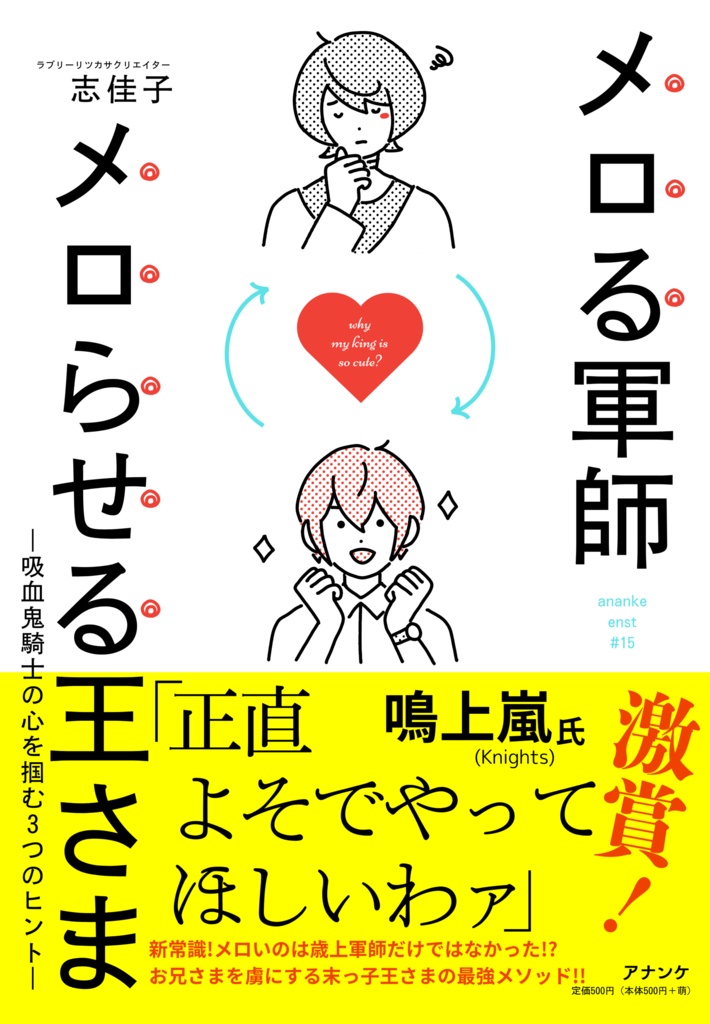 【りつかさ】メロる軍師 メロらせる王さま
