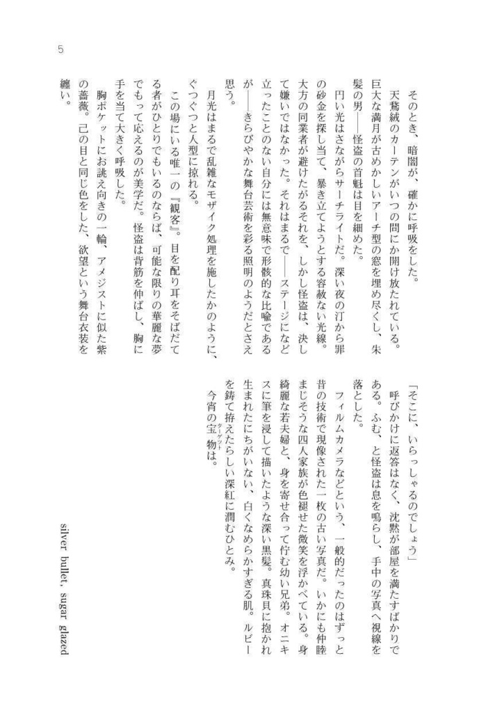 【りつかさ】silver bullet, sugar glazed