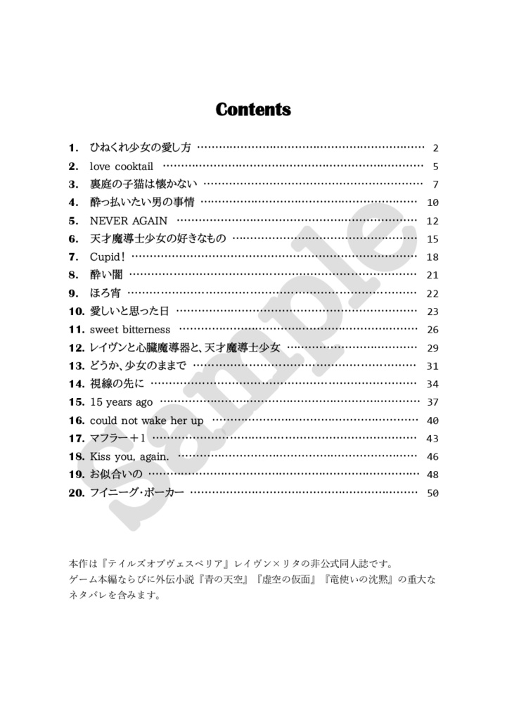 ひねくれ少女の愛し方