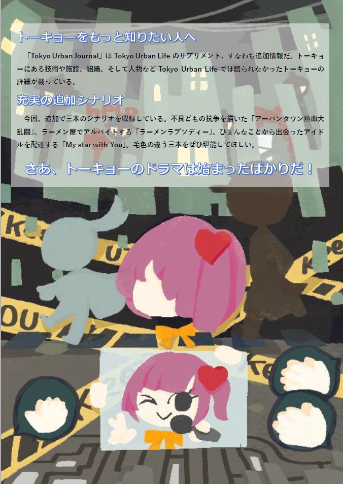 Tokyo Urban Life サプリメント「Tokyo Urban Journal」