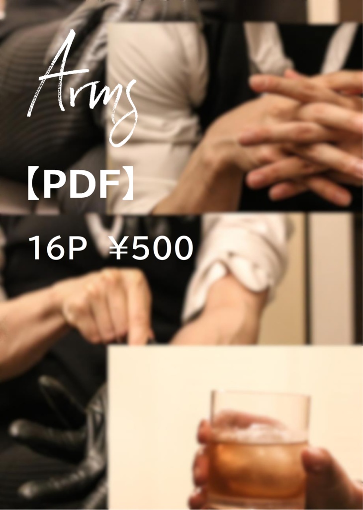Arms【PDF】