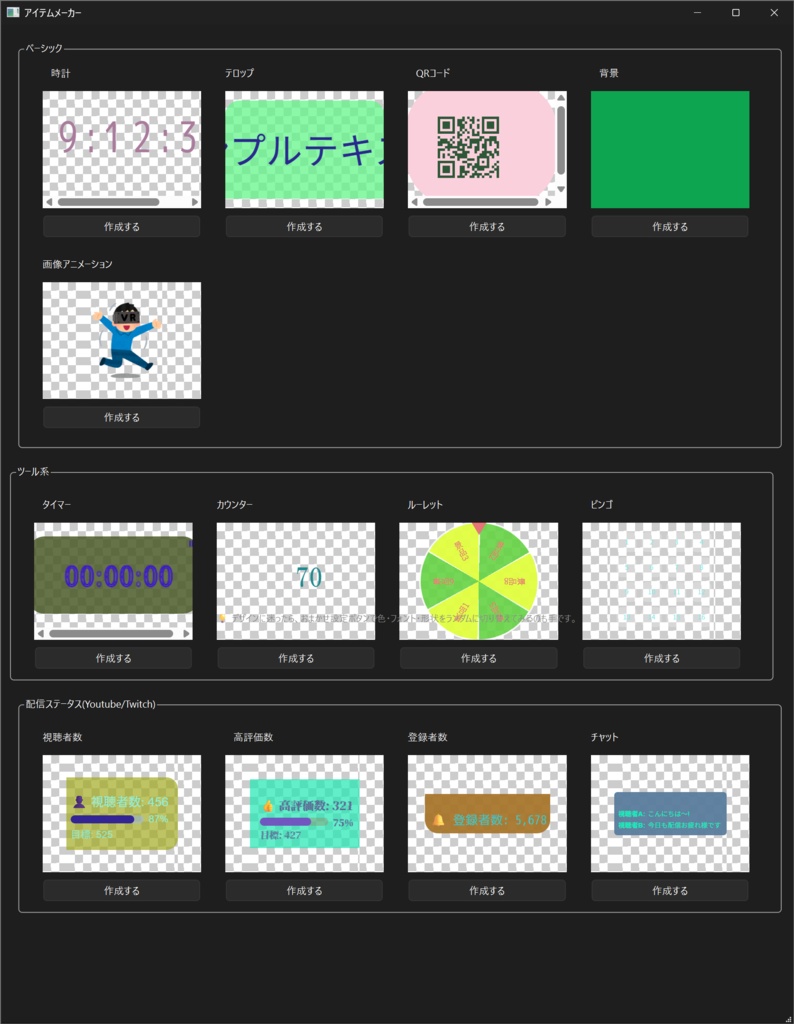 【無料】【OBS対応】配信用オーバーレイ素材が誰でも作れる「アイテムメーカー」