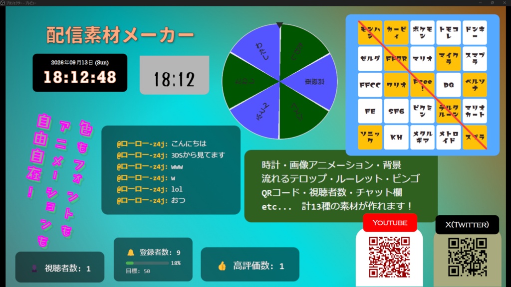 【無料】【OBS対応】配信用オーバーレイ素材が誰でも作れる「アイテムメーカー」