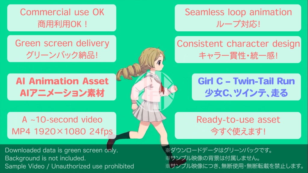 AIアニメーション素材 / 少女C ツインテール セーラー服 走る(ループ)|AI Animation Asset / Girl C Twin-Tails Sailor Uniform Run Animation Loop