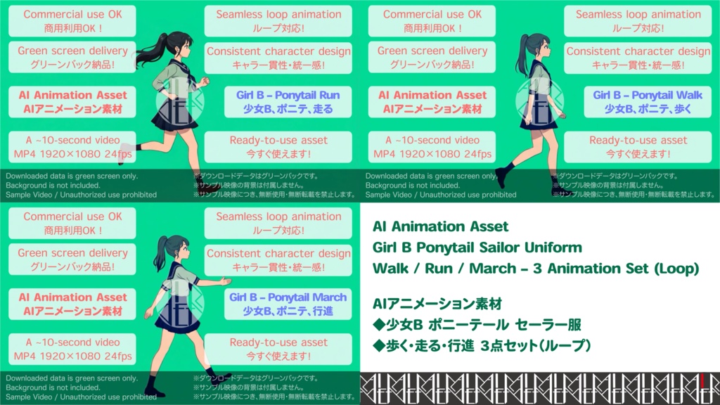 AIアニメーション素材|少女B ポニーテール セーラー服 歩く・走る・行進(3点/ループ)・AI Animation Asset|Girl B Ponytail Sailor Uniform / Walk / Run / March – 3 Animation Set (Loop)