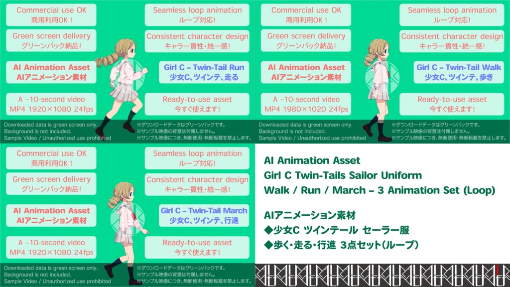 AI Animation Asset｜Girl C Twin-Tails Sailor Uniform / Walk / Run / March – 3 Animation Set (Loop)・AIアニメーション素材｜少女C ツインテール セーラー服 歩く・走る・行進（3点／ループ）