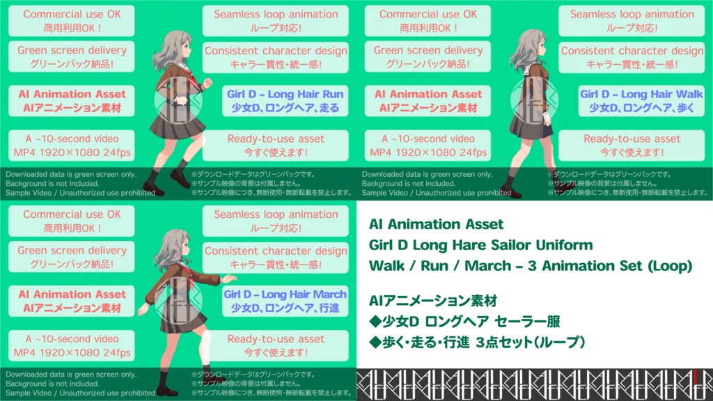 AI Animation Asset|Girl D Long Hare Sailor Uniform / Walk / Run / March – 3 Animation Set (Loop)・AIアニメーション素材|少女D ロングヘア セーラー服 歩く・走る・行進(3点/ループ)
