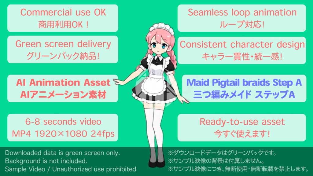 AIアニメーション素材|少女E 三つ編み メイド ステップA|AI Animation Asse|Girl E Pigtail braids Maid Step-A Animation Loop