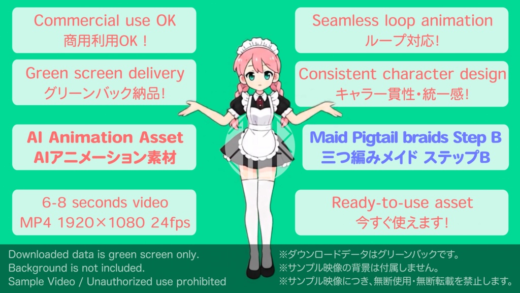 AIアニメーション素材|少女E 三つ編み メイド ステップB|AI Animation Asset|Girl E Pigtail braids Maid Step-B Animation Loop