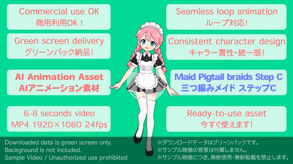 AIアニメーション素材｜少女E 三つ編み メイド ステップC｜AI Animation Asset｜Girl E Pigtail braids Maid Step-C Animation Loop