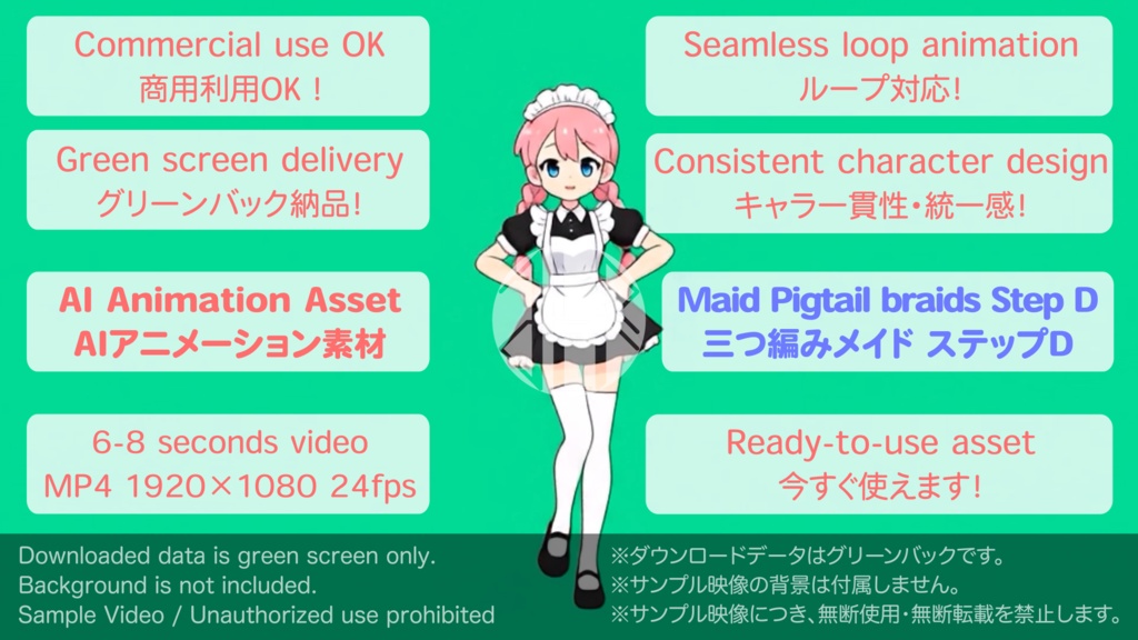 AIアニメーション素材|少女E 三つ編み メイド ステップD|AI Animation Asset|Girl E Pigtail braids Maid Step-D Animation Loop