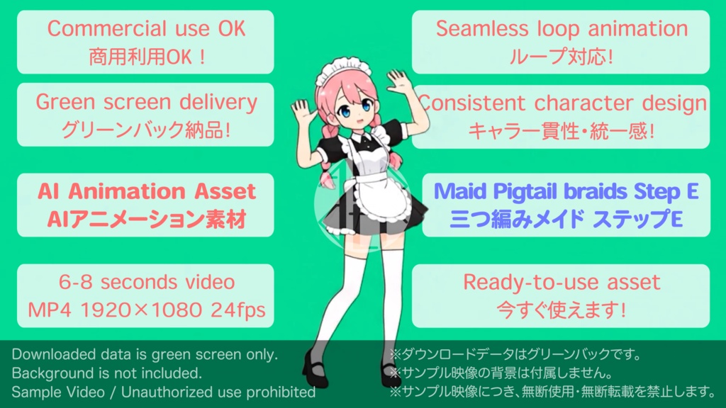 AIアニメーション素材｜少女E 三つ編み メイド ステップE｜AI Animation Asset｜Girl E Pigtail braids Maid Step-E Animation Loop