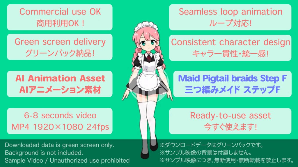 AIアニメーション素材｜少女E 三つ編み メイド ステップF｜AI Animation Asset｜Girl E Pigtail braids Maid Step-F Animation Loop