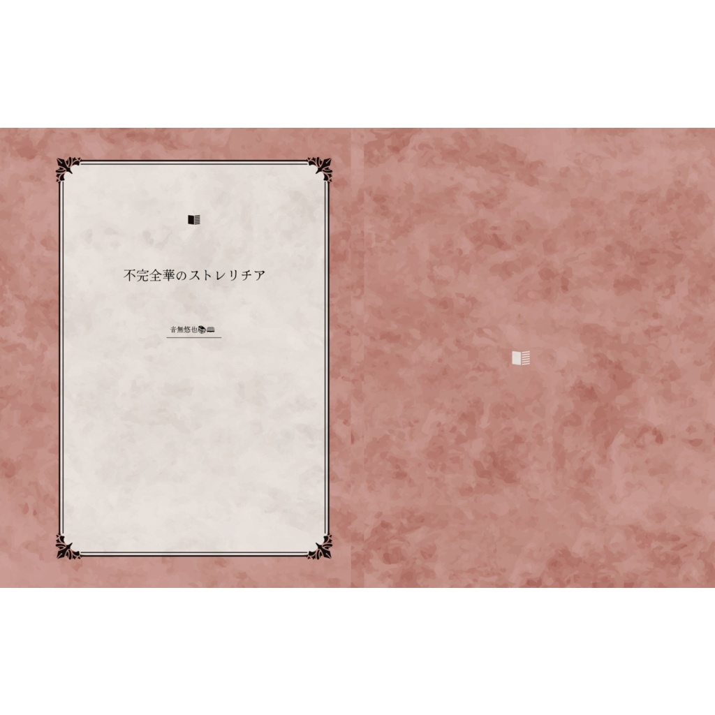 不完全華のストレリチア（通常盤）