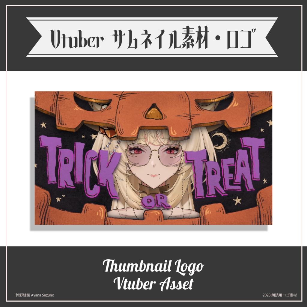 Vtuber 素材】ハロウィン素材 / サムネイル素材テンプレート【Vtuber