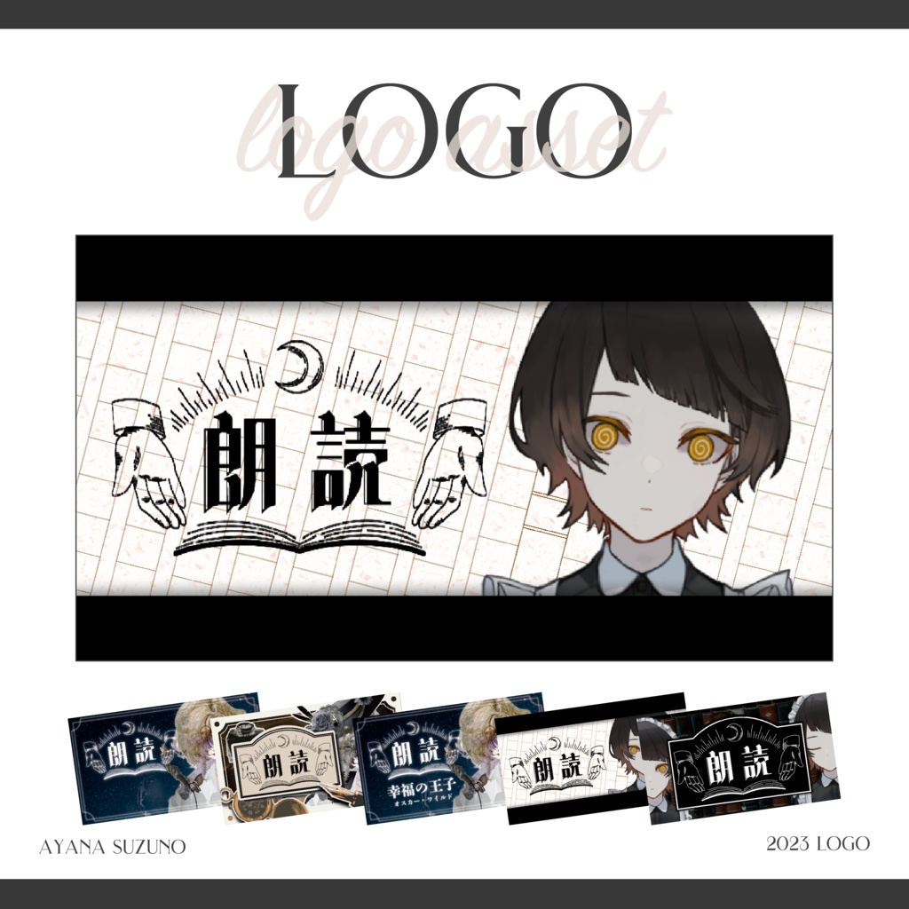 【Vtuber 素材】ロゴ素材 / 朗読配信•動画用レトロロゴ【Vtuber Asset】