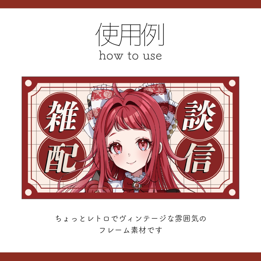 【サムネイル素材】サムネイル用 重ねるだけ レトロフレーム【Vtuber Asset】