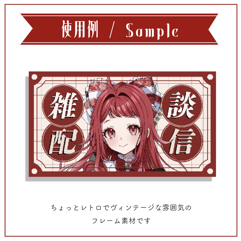 【サムネイル素材】サムネイル用 重ねるだけ レトロフレーム【Vtuber Asset】