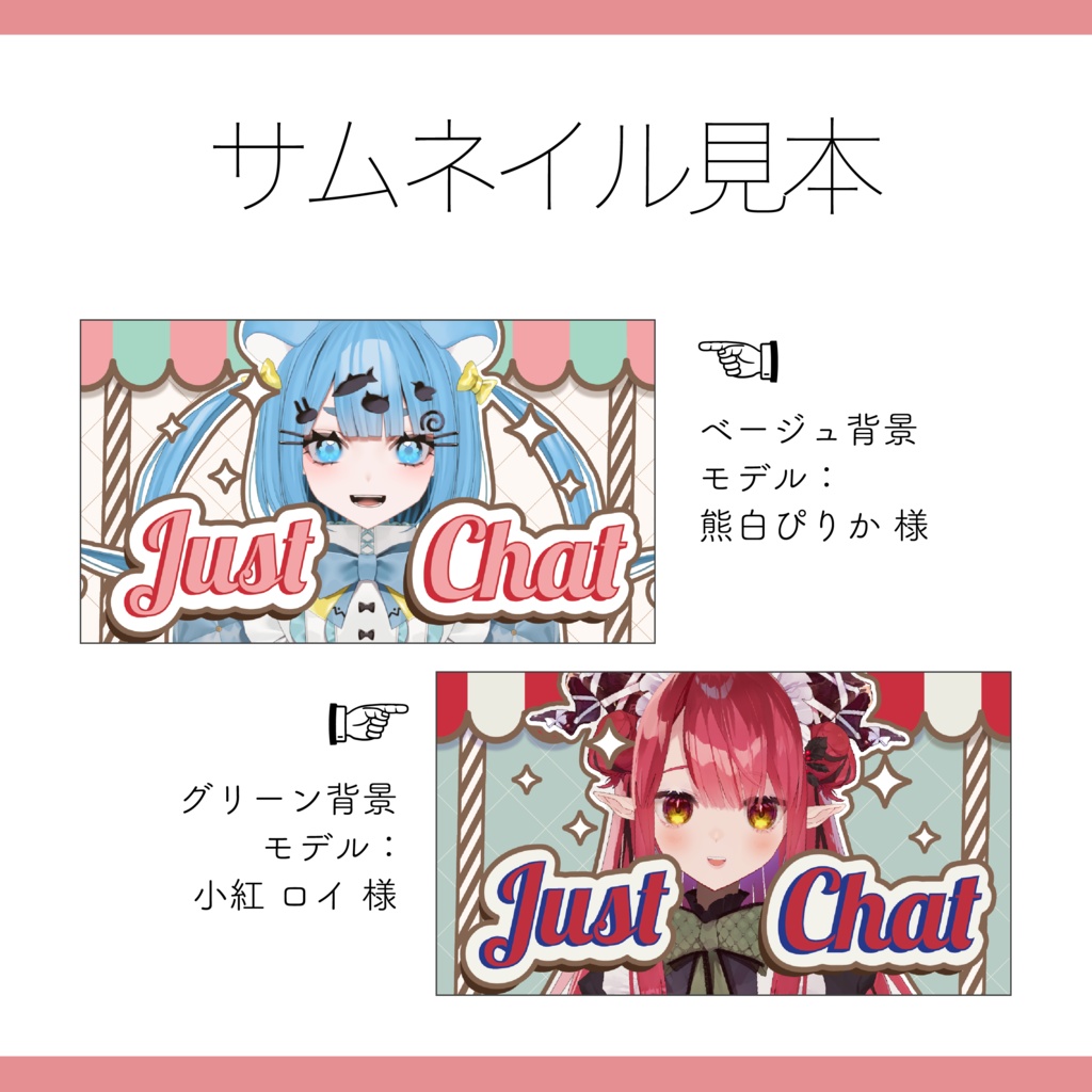 【サムネイル素材】雑談用サムネイル 重ねるだけ レトロなアイスクリーム店風【Vtuber Asset】