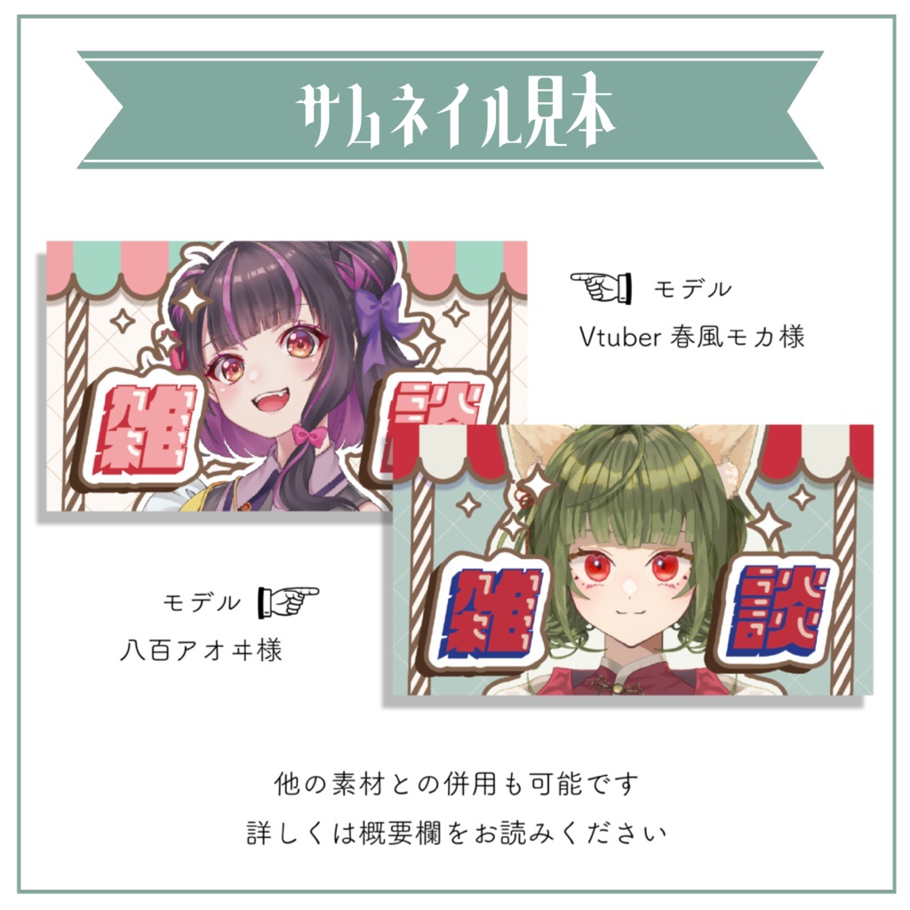 【サムネイル素材】雑談用サムネイル 重ねるだけ レトロなアイスクリーム店風【Vtuber Asset】