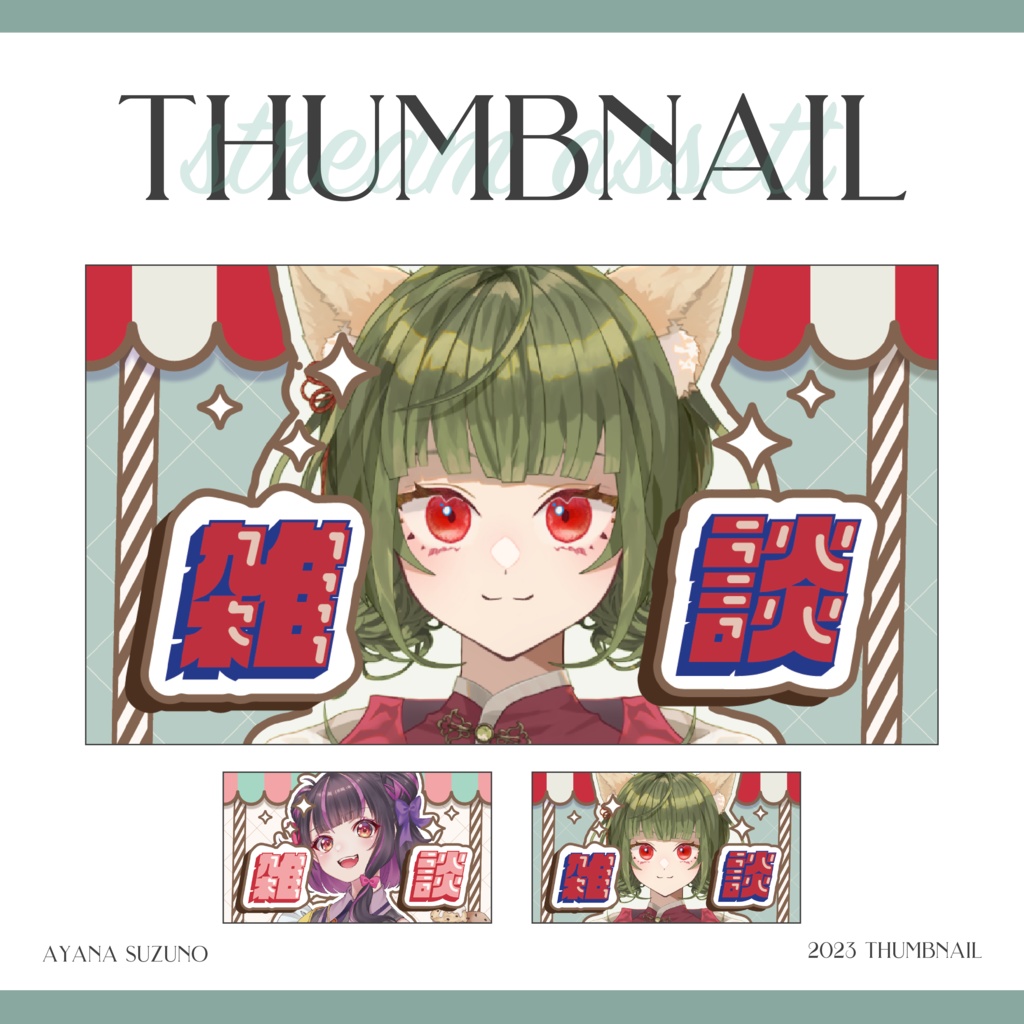 【サムネイル素材】雑談用サムネイル 重ねるだけ レトロなアイスクリーム店風【Vtuber Asset】