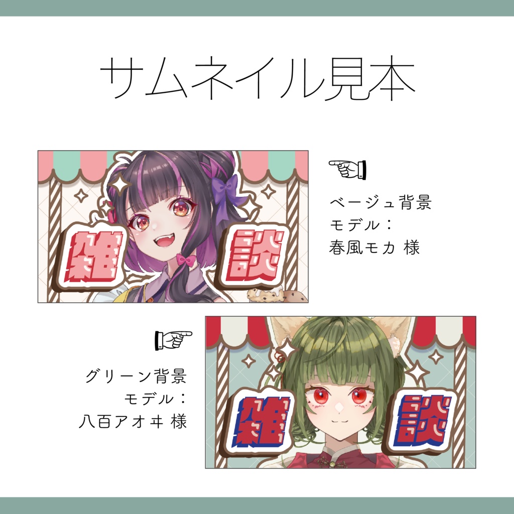 【サムネイル素材】雑談用サムネイル 重ねるだけ レトロなアイスクリーム店風【Vtuber Asset】