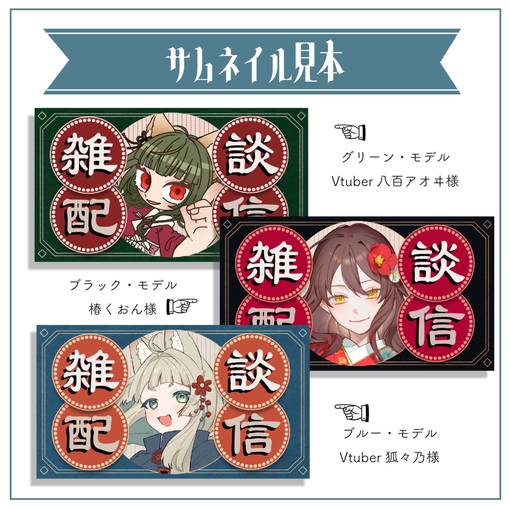 【サムネイル素材】中華風雑談用サムネイル 重ねるだけ【Vtuber Asset】