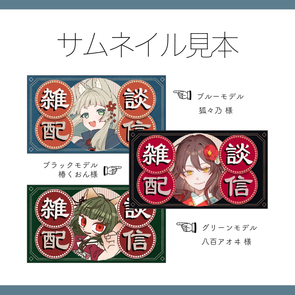 【サムネイル素材】中華風雑談用サムネイル 重ねるだけ【Vtuber Asset】