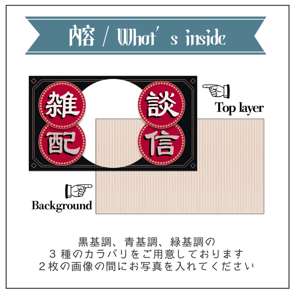 【サムネイル素材】中華風雑談用サムネイル 重ねるだけ【Vtuber Asset】